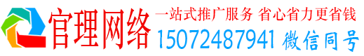 四川官理网络推广开户